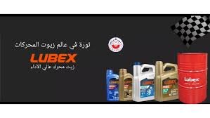 زيوت لوبكس التركية