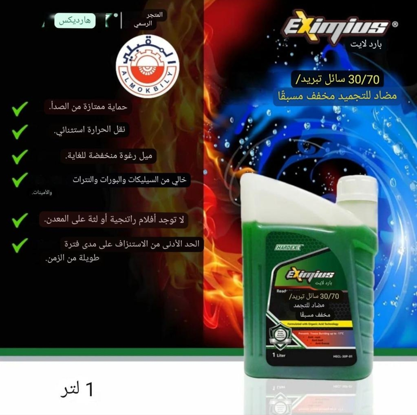 سائل التبريد الراديتر 