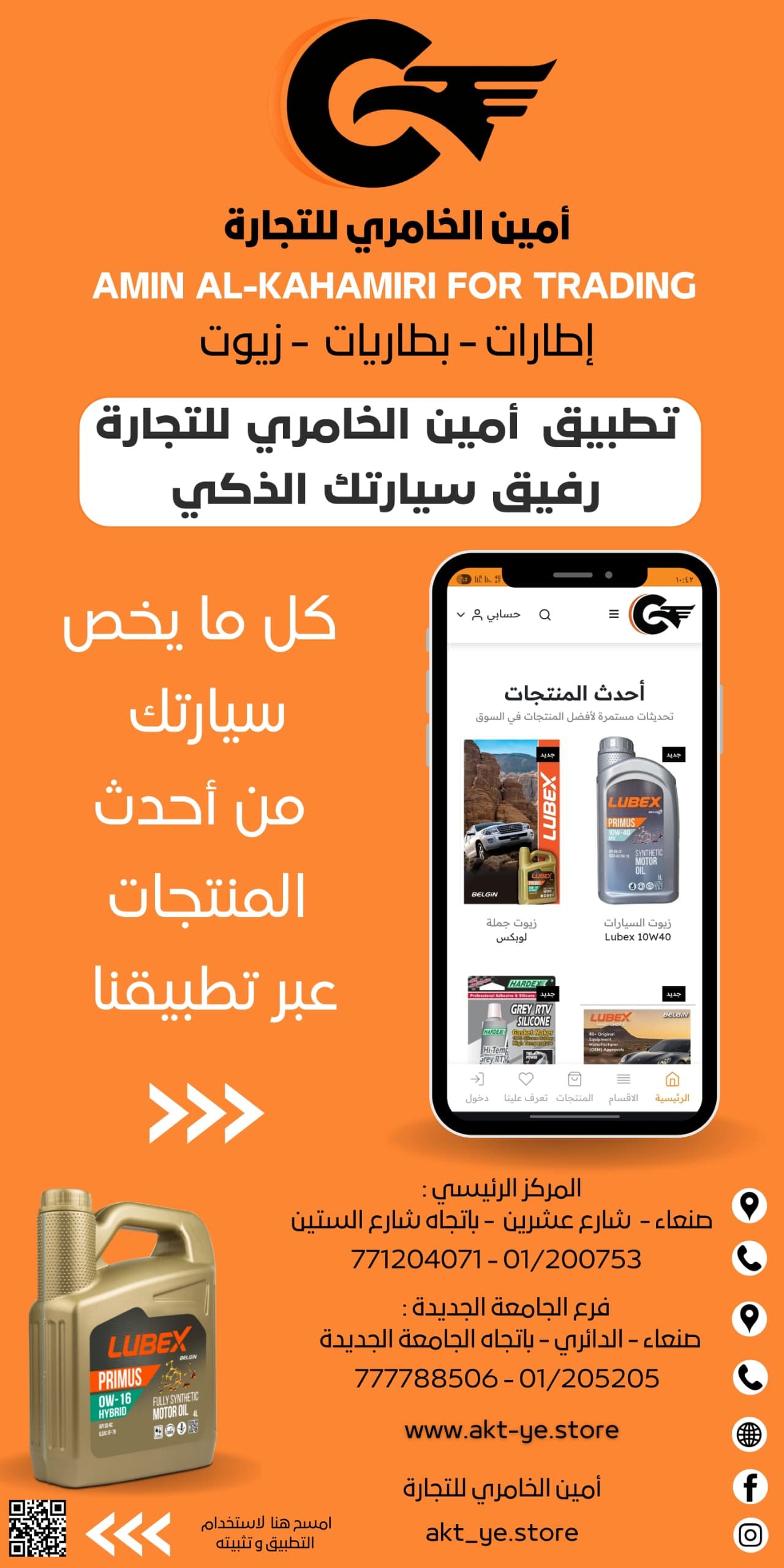 كيف تشارك في جوائز تطبيق أمين الخامري للتجارة ما هي فوائد تطبيق أمين الخامري؟  فوائد تطبيق أمين الخامري تشمل ¹ ²: - خدمات السيارات: يوفر التطبيق قطع غيار السيارات والمستلزمات بجودة عالية وأسعار تنافسية. - دعم العملاء: يقدم دعمًا متميزًا